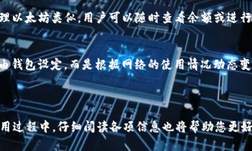 如何在iOS设备上下载以太坊钱包：详细指南
以太坊钱包,iOS,下载,虚拟货币/guanjianci

以太坊（Ethereum）是一种广泛使用的区块链平台，它支持智能合约和去中心化应用程序（DApps）。要在该平台上进行交易和管理资产，您需要一个可靠的钱包。对于iOS用户来说，下载和使用以太坊钱包是非常简单的。本文将详细介绍如何在iOS设备上下载以太坊钱包的步骤、选择合适的钱包以及在使用过程中需要注意的事项。

一、以太坊钱包的类型
在深入了解如何下载以太坊钱包之前，我们首先需要了解以太坊钱包的几种类型。以太坊钱包主要分为几类：

ul
    listrong热钱包：/strong热钱包是指连接互联网的钱包，适合于日常交易，方便快捷。例如，移动应用钱包和网页钱包。/li
    listrong冷钱包：/strong冷钱包是离线钱包，提供更高的安全性，适合存储大量资产。例如，硬件钱包和纸钱包。/li
    listrong桌面钱包：/strong桌面钱包是安装在电脑上的钱包，适合桌面用户，并提供额外的安全性。/li
/ul

对于iOS用户来说，热钱包可能是最便捷的选择，尤其是那些频繁交易的投资者。

二、选择适合的以太坊钱包应用
在iOS设备上下载以太坊钱包应用之前，您需要选择适合的应用。选择钱包时应考虑以下几个因素：

ul
    listrong安全性：/strong选择具有良好安全记录和用户评价的钱包。/li
    listrong用户体验：/strong界面友好的应用将使交易更顺畅。/li
    listrong支持的代币：/strong确保钱包支持您所持有的以太坊及ERC-20代币。/li
    listrong社区反馈：/strong查看其他用户的评价可以帮助您做出更明智的选择。/li
/ul

一些推荐的以太坊钱包应用包括MetaMask、Trust Wallet和Exodus等。在进行下载之前，务必仔细阅读应用的描述和用户评价。

三、在iOS上下载以太坊钱包的步骤
以下是如何在iOS设备上下载以太坊钱包的详细步骤：

ol
    listrong打开App Store：/strong在您的iPhone或iPad上找到并打开App Store应用。/li
    listrong搜索钱包应用：/strong在搜索框中输入您选择的以太坊钱包名称，例如“MetaMask”。/li
    listrong选择应用：/strong在搜索结果中找到对应的应用，点击进入应用页面。/li
    listrong点击下载：/strong点击“获取”或者“下载”按钮，如果需要，输入您的Apple ID密码或使用面部识别/指纹解锁进行确认。/li
    listrong安装完成后打开应用：/strong安装完成后，点击“打开”按钮，或者在主屏幕找到应用图标并点击打开。/li
/ol

现在，您已经成功在iOS设备上下载了以太坊钱包应用。接下来，您需要设置您的钱包账户。

四、设置以太坊钱包账号
打开以太坊钱包应用后，您需要进行一些基本设置：

ul
    listrong创建新钱包：/strong如果您是新用户，选择“创建新钱包”选项。按照应用的引导设置安全密码或助记词。/li
    listrong导入现有钱包：/strongIf you have an existing wallet, you can choose to import it using your recovery phrase./li
    listrong安全备份：/strong务必将钱包的助记词或备份信息安全保存，切勿与其他人分享。/li
/ul

设置完毕后，您就可以在钱包中添加以太坊地址，以接收和发送资产。

五、使用以太坊钱包的基本操作
下载和设置完毕后，使用以太坊钱包的基本操作，包括：

ul
    listrong接收以太坊：/strong找到您的钱包地址，可以选择二维码或者复制地址给对方进行转账。/li
    listrong发送以太坊：/strong输入接收方地址和金额，确认交易信息，然后提交。/li
    listrong查看交易记录：/strong钱包应用通常会提供您的交易历史，方便您进行管理与跟踪。/li
    listrong更改安全设置：/strong您可以在钱包应用设置中更改密码和其他安全信息。/li
/ul

六、常见问题解答

1. 如何确保以太坊钱包的安全性？
确保以太坊钱包安全的首要原则是保护好您的助记词和私钥。这些信息是您资产的唯一钥匙。避免在公用设备上访问钱包或者进行交易，并定期更新您的密码。同时，您可以启用双因素认证（2FA）等额外的安全措施。

此外，选择信誉良好的钱包应用也非常重要。您可以查看一些在线评论和社区反馈，选择有良好安全记录的钱包。例如，以太坊钱包中较为知名的MetaMask、Trust Wallet等，广受用户好评，其安全性相对较高。

2. 如何从以太坊钱包中恢复丢失的账户？
在丢失了钱包账户或忘记密码时，您可以通过助记词找回账户。助记词是创建钱包时生成的一组随机单词，只有在设置时记录下来。您可以在重新下载钱包应用时选择“恢复钱包”，然后输入助记词以找回账户。如果因为密码丢失而无法进入，尝试根据钱包应用的指导恢复账户。

若是助记词也丢失了，账户将无法恢复。为了避免这种情况，建议定期备份助记词，并将其保存到安全的地方，比如安全的密码管理器中。

3. 在以太坊钱包中如何管理ERC-20代币？
在以太坊钱包中，用户不仅可以管理以太坊（ETH）还可以管理多种ERC-20代币。用户可通过钱包应用内提供的“添加代币”功能，手动添加他们持有的ERC-20代币。您需要输入代币的合约地址，这些地址通常可以在相关的代币项目官方网站上找到。

一些以太坊钱包，如MetaMask，支持自动识别流行的ERC-20代币，用户只需按照指示添加或添加即可。在钱包中查看和管理代币的过程与管理以太坊类似，用户可以随时查看余额或进行转账。

4. iOS以太坊钱包应用会有交易费用吗？
是的，使用以太坊钱包进行交易时，用户需要支付交易费用，即“矿工费”。矿工费是为了激励网络中的矿工进行交易验证。交易费用的高低并不由钱包设定，而是根据网络的使用情况动态变化。用户在发起转账时，可以选择相应的费用水平，通常系统会提供几个选项供用户选择。

处理网络繁忙时，用户会发现更高的费用会加快交易速度，因此根据实际需求选择合适的交易费用非常重要。

总结来说，在iOS设备上下载以太坊钱包是一个简单的过程，只要您遵循以上步骤并确保钱包的安全性，就可以顺利管理您的以太坊资产。在使用过程中，仔细阅读各项信息也将帮助您更好地理解这个去中心化的交易平台。
