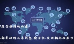以下是你提到的内容：:深