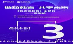 如何组装自己的比特币钱