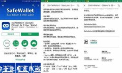 如何安全使用离线比特币