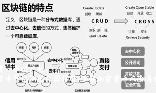 思考一个推广的
比特币钱包倒闭原因详解：了解加密货币风险与安全