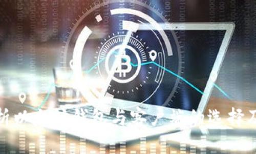 : 全面解析以太坊钱包与客户端的选择及使用指南
