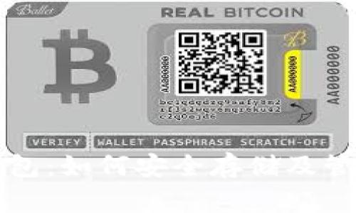 全面解析比特币钱包:如何安全存储及管理你的比特币资产