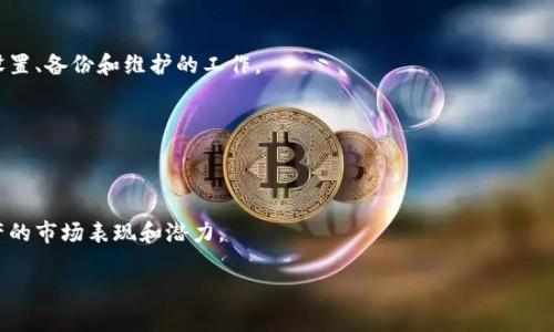 区块链管理钱包是什么意思

在数字货币和区块链技术的快速发展中，