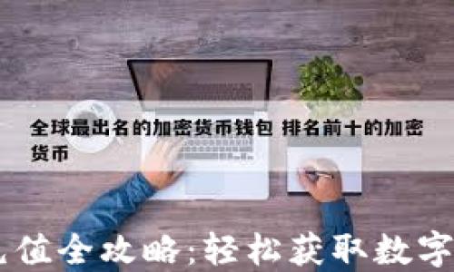 
狐狸钱包USDT充值全攻略：轻松获取数字资产的最新技巧