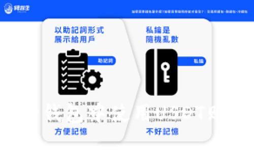 如何在TP波场钱包中使用USDT购买数字货币？