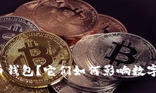 究竟什么是最大比特币钱包?它们如何影响数字货币的安全性与管理?