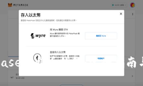 如何下载Coinbase比特币钱包:完全指南与常见问题解答