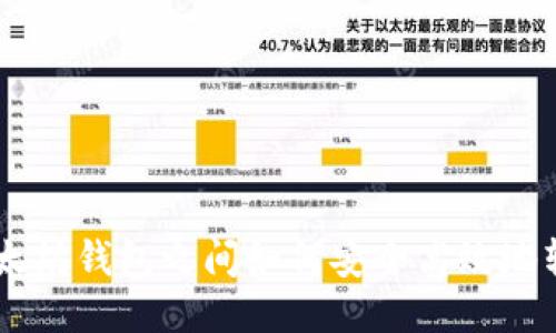 以太坊钱包之间如何安全高效地转币