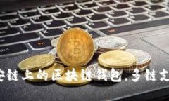 TPWallet：币安链上的区块链